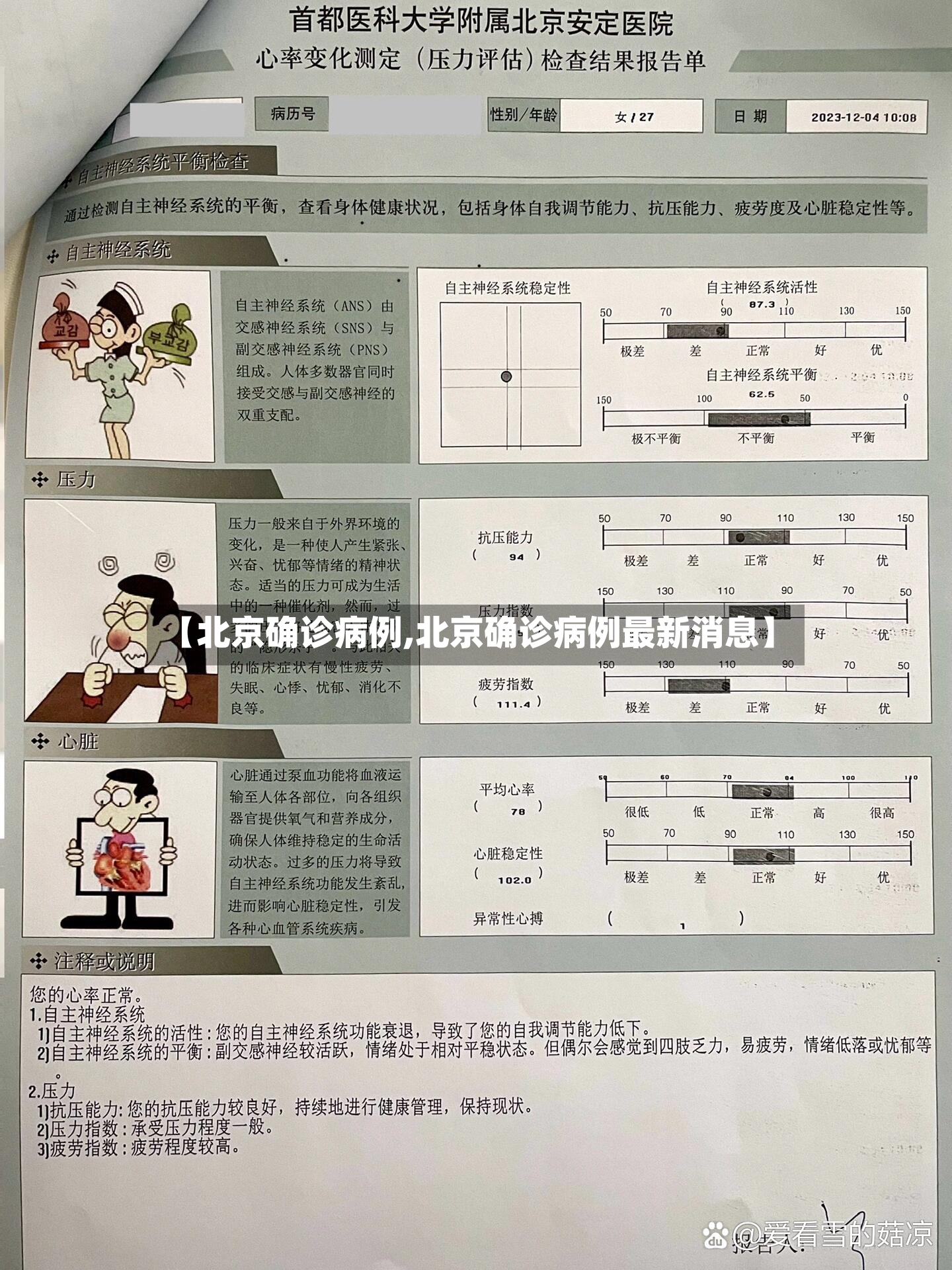 【北京确诊病例,北京确诊病例最新消息】-第2张图片