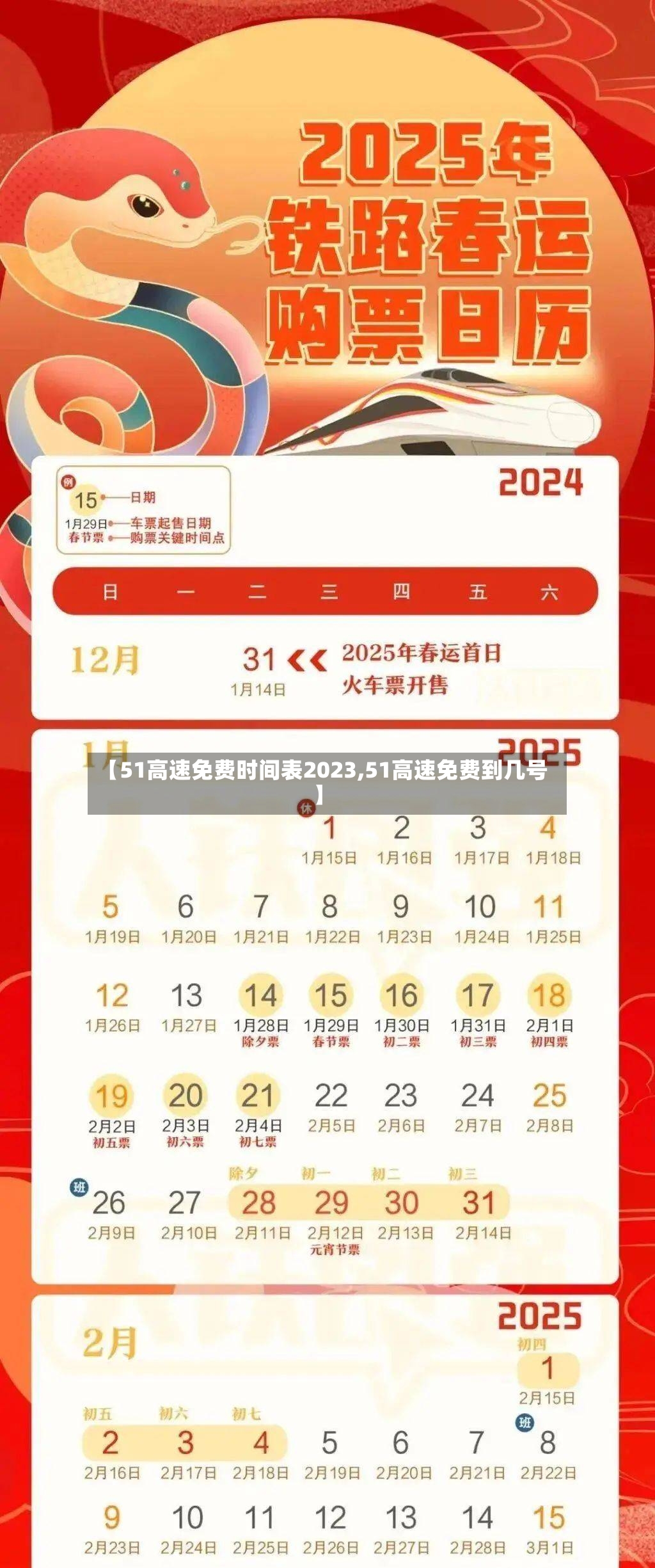 【51高速免费时间表2023,51高速免费到几号】-第2张图片