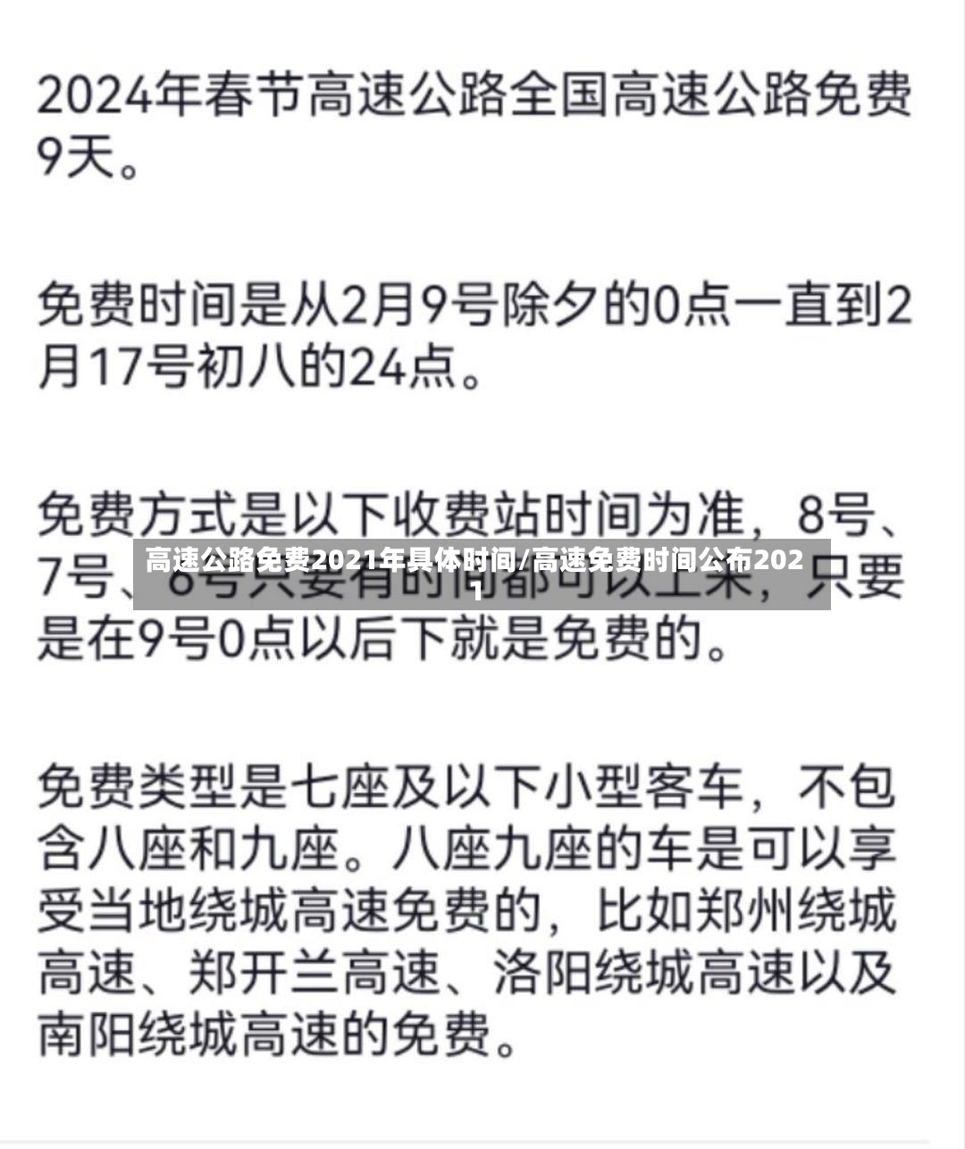 高速公路免费2021年具体时间/高速免费时间公布2021