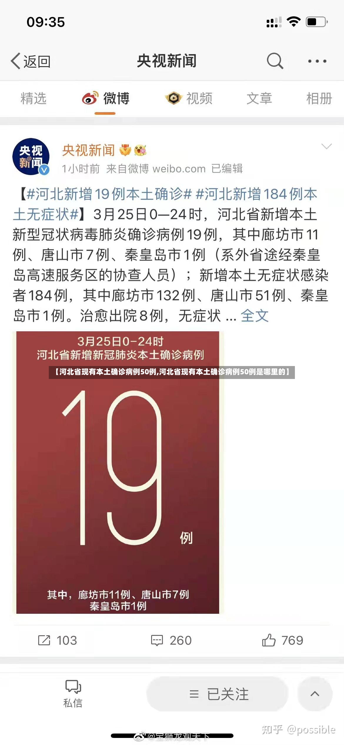 【河北省现有本土确诊病例50例,河北省现有本土确诊病例50例是哪里的】