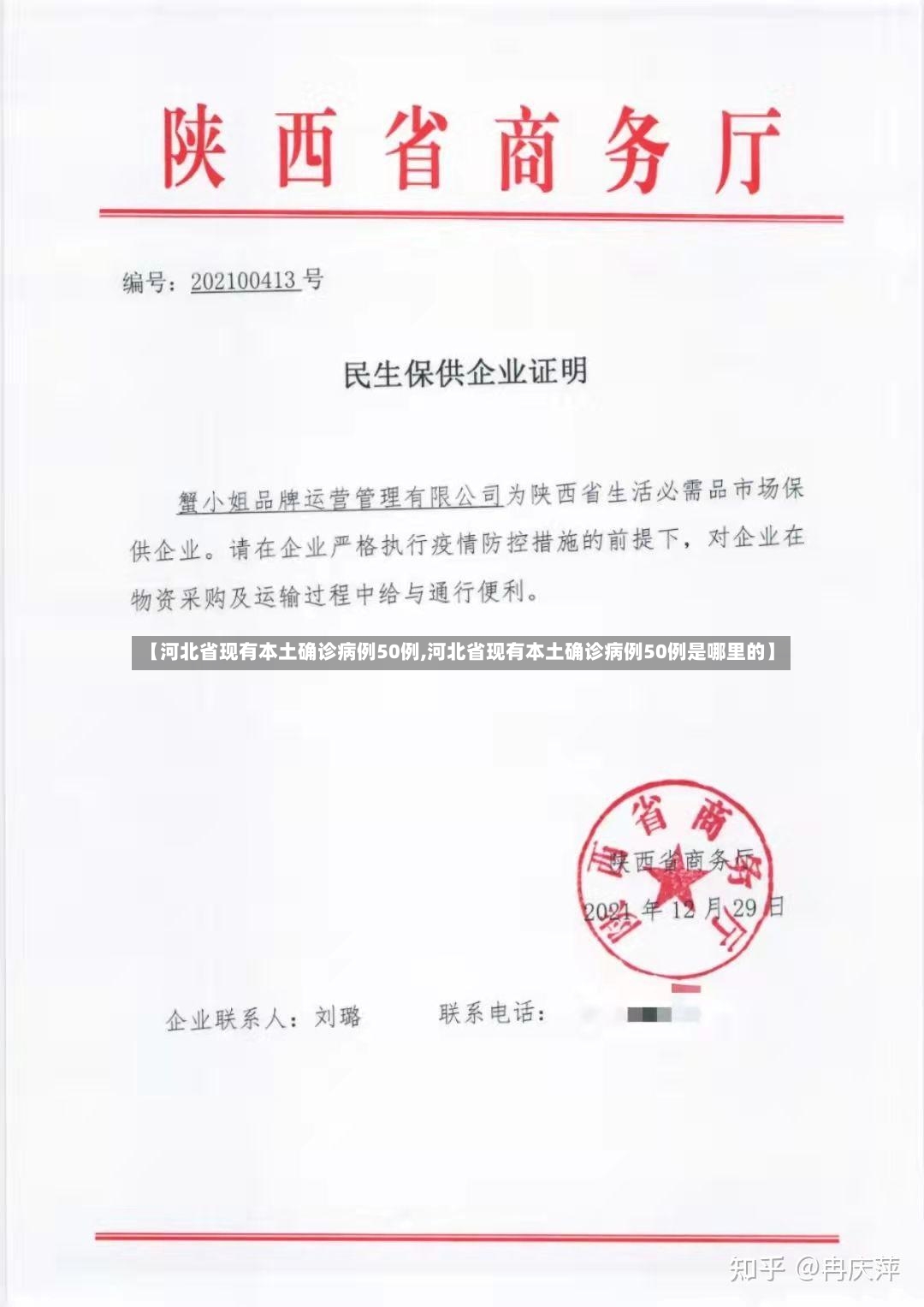 【河北省现有本土确诊病例50例,河北省现有本土确诊病例50例是哪里的】-第2张图片