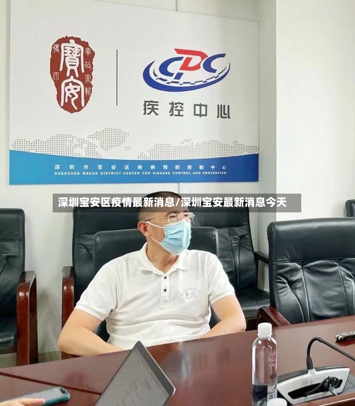 深圳宝安区疫情最新消息/深圳宝安最新消息今天