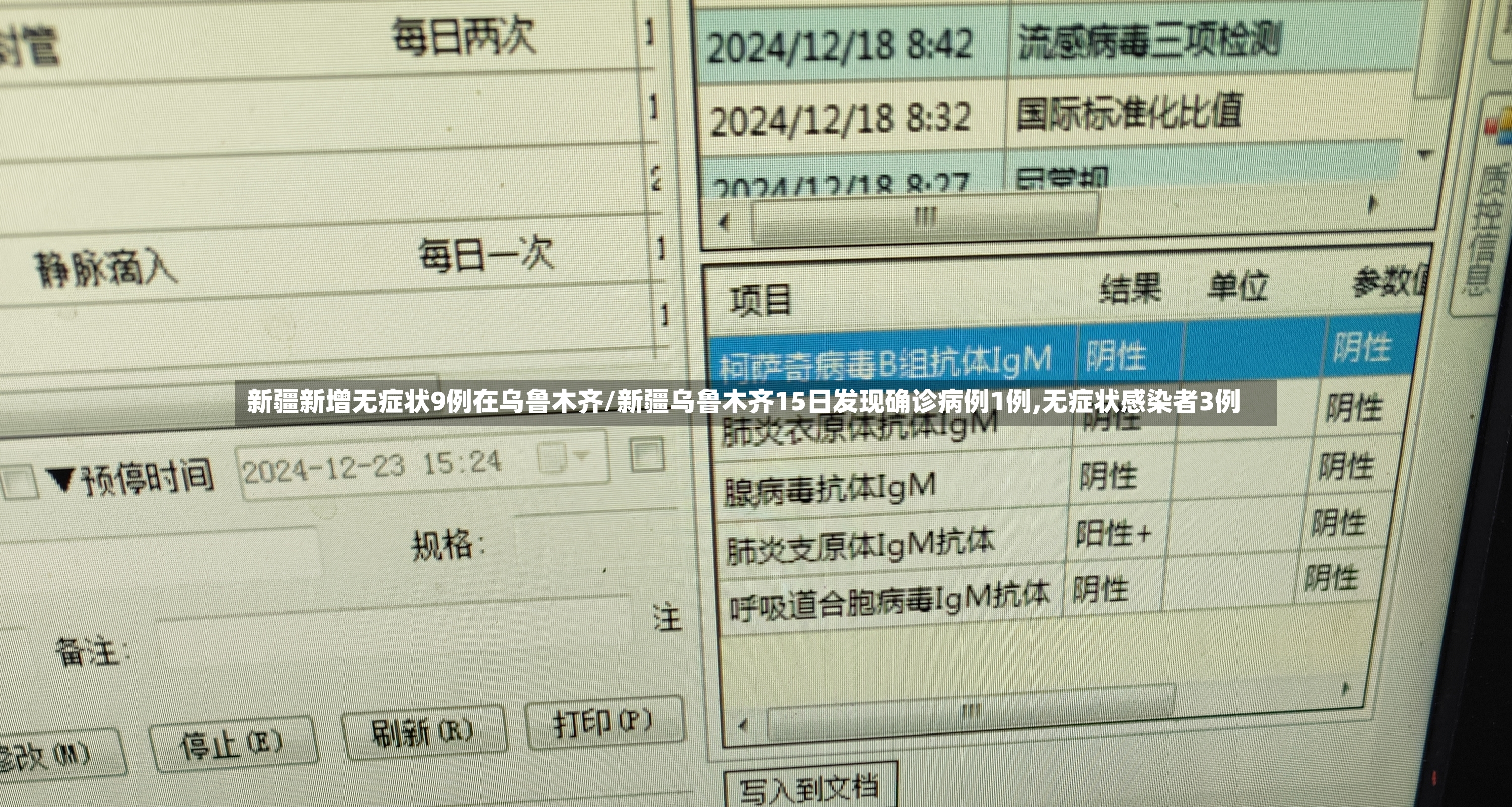 新疆新增无症状9例在乌鲁木齐/新疆乌鲁木齐15日发现确诊病例1例,无症状感染者3例