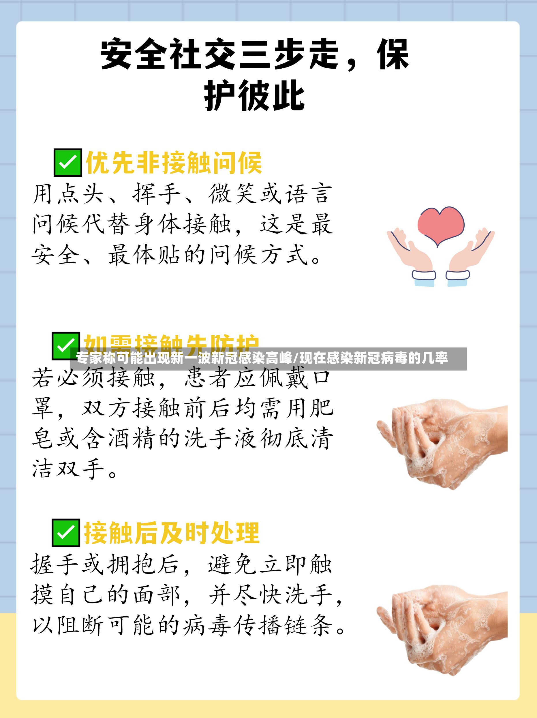 专家称可能出现新一波新冠感染高峰/现在感染新冠病毒的几率-第2张图片