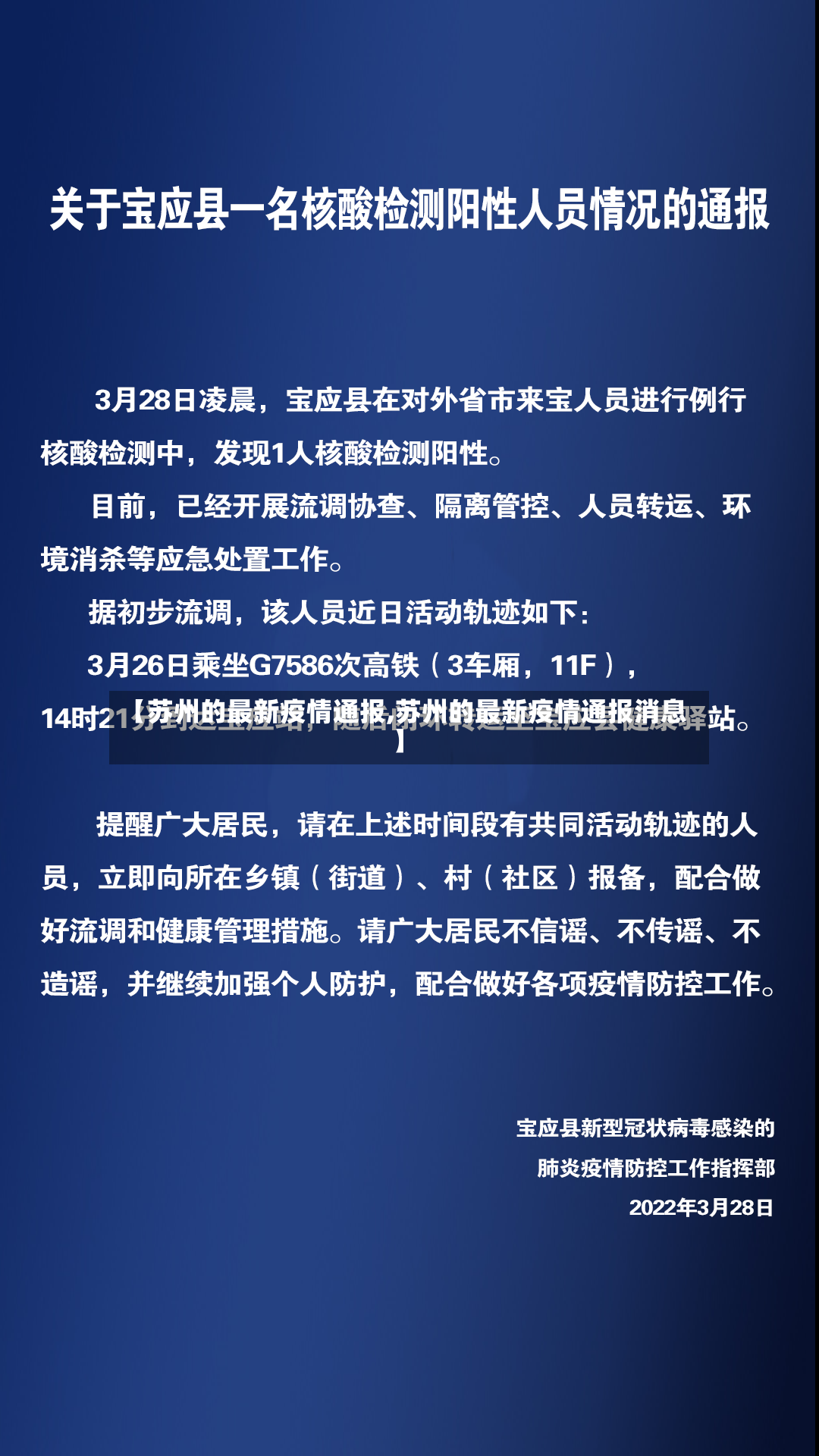 【苏州的最新疫情通报,苏州的最新疫情通报消息】-第3张图片