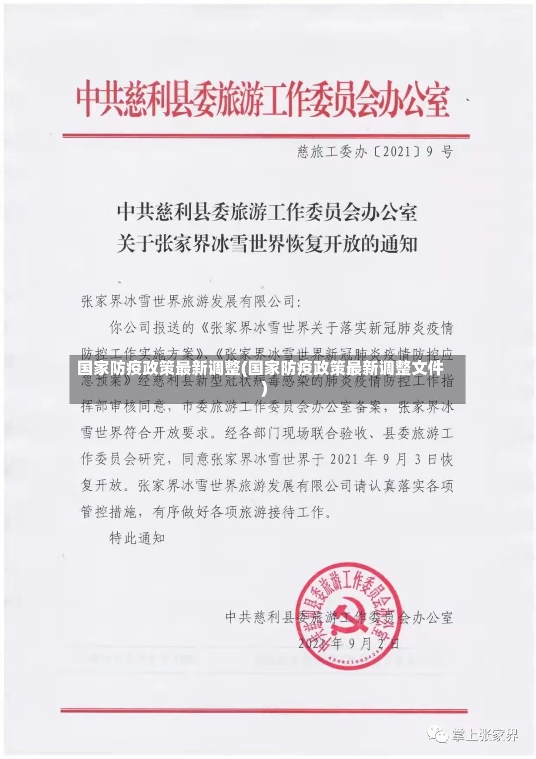 国家防疫政策最新调整(国家防疫政策最新调整文件)-第2张图片
