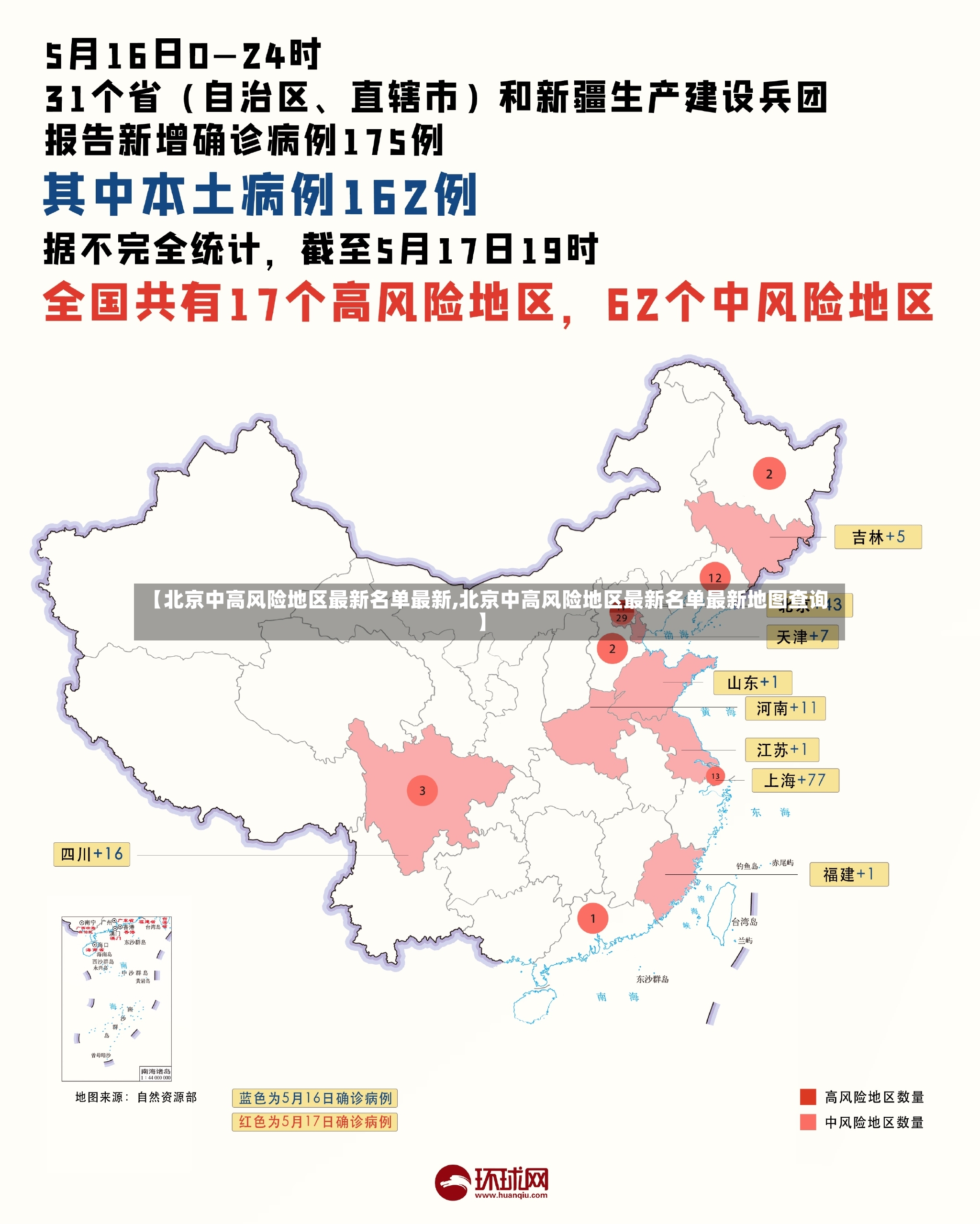 【北京中高风险地区最新名单最新,北京中高风险地区最新名单最新地图查询】-第2张图片