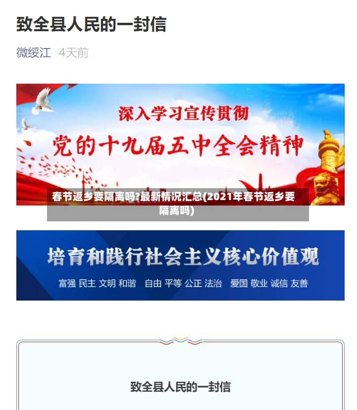 春节返乡要隔离吗?最新情况汇总(2021年春节返乡要隔离吗)-第3张图片