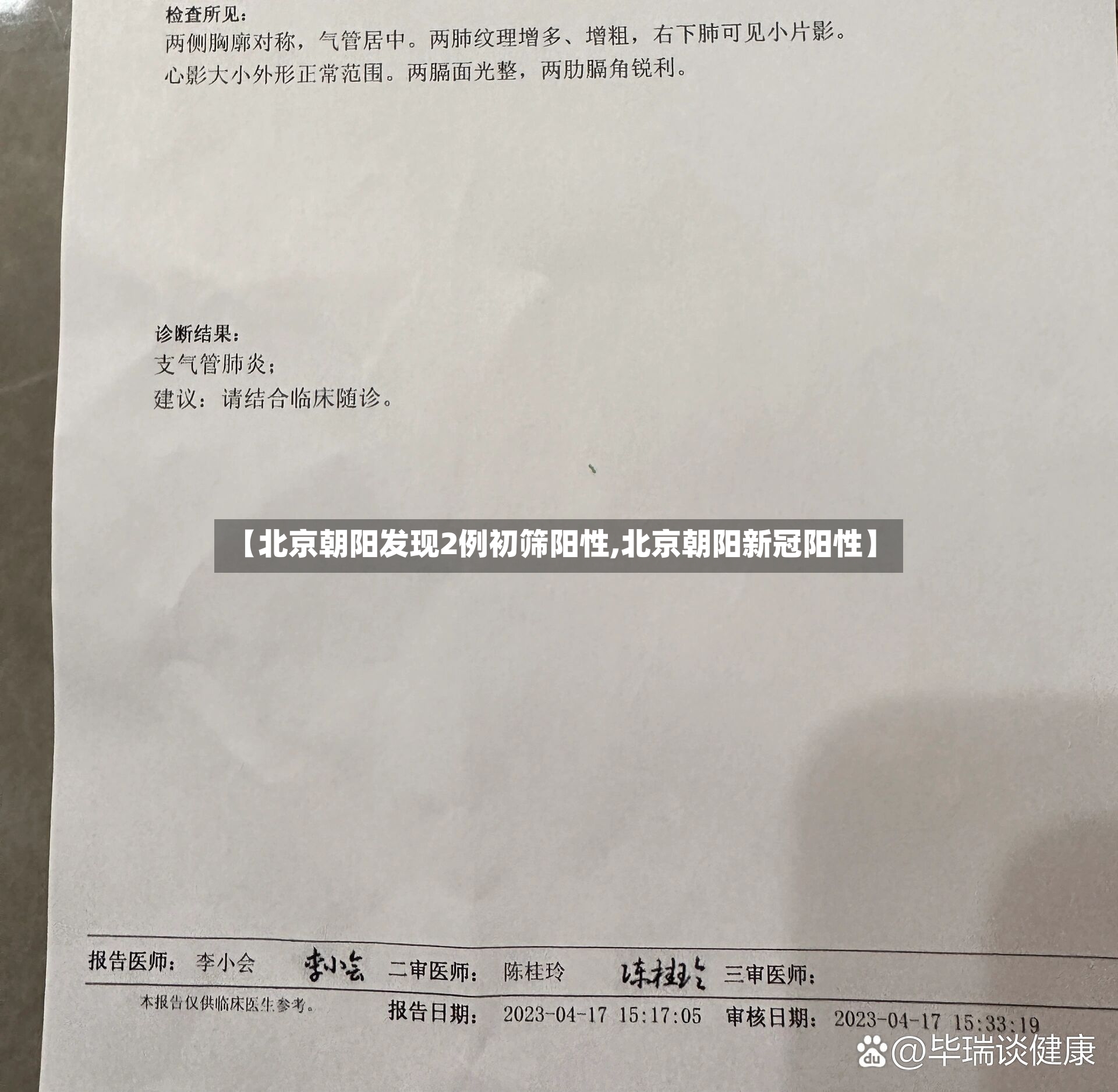 【北京朝阳发现2例初筛阳性,北京朝阳新冠阳性】-第2张图片
