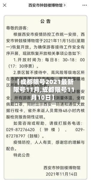 【成都限号2021最新限号11月,成都限号11月10日】