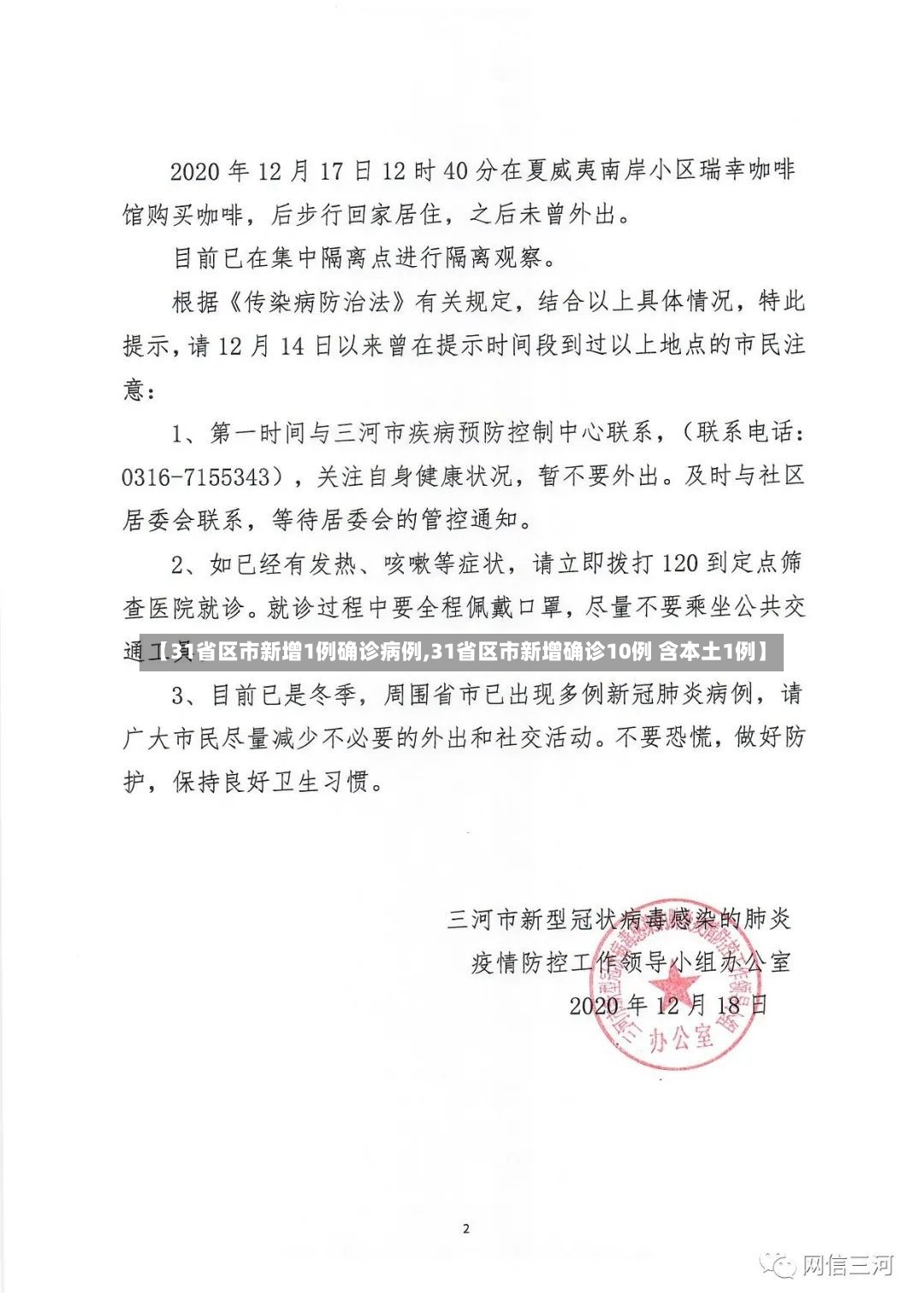 【31省区市新增1例确诊病例,31省区市新增确诊10例 含本土1例】-第2张图片