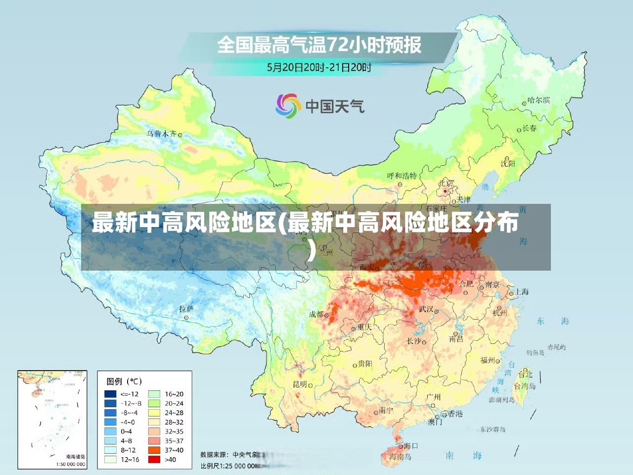 最新中高风险地区(最新中高风险地区分布)