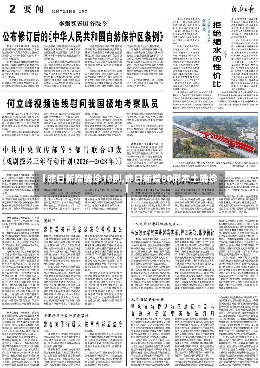 【昨日新增确诊18例,昨日新增80例本土确诊】