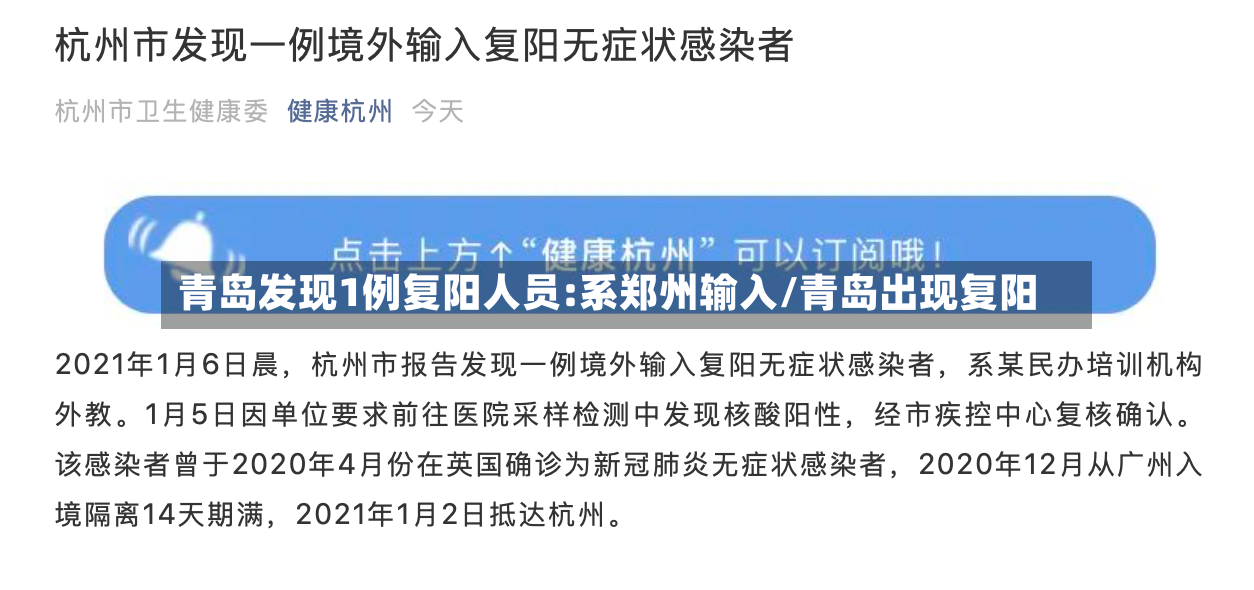 青岛发现1例复阳人员:系郑州输入/青岛出现复阳-第2张图片