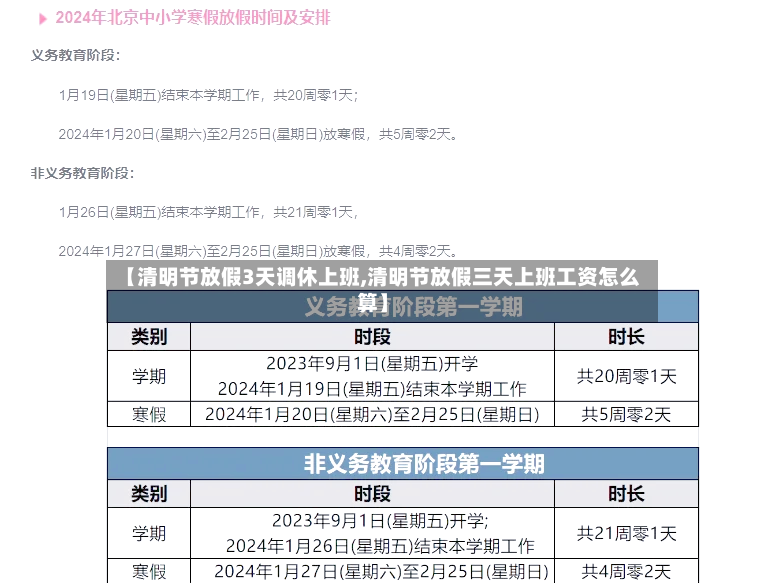【清明节放假3天调休上班,清明节放假三天上班工资怎么算】