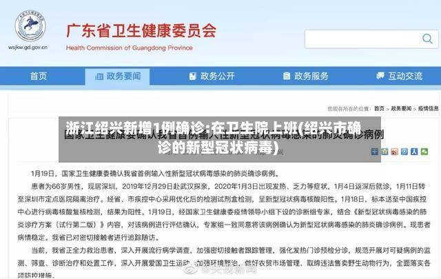 浙江绍兴新增1例确诊:在卫生院上班(绍兴市确诊的新型冠状病毒)-第2张图片