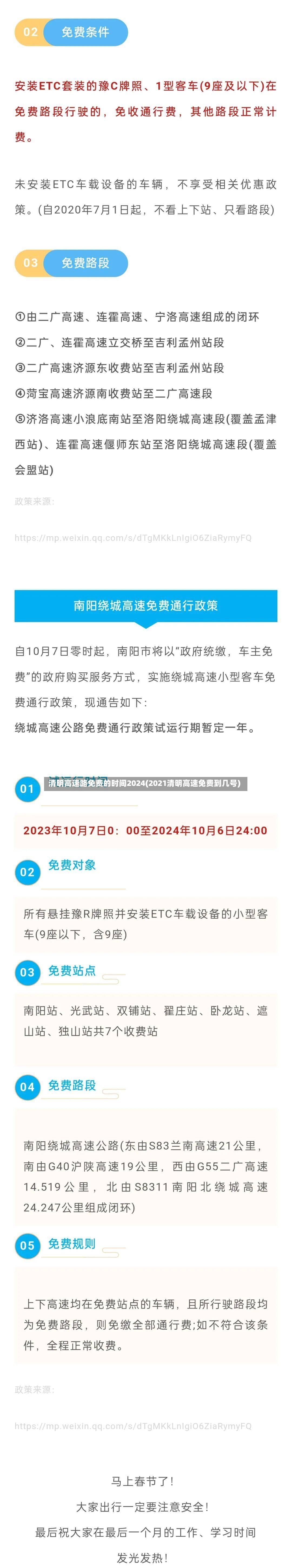 清明高速路免费的时间2024(2021清明高速免费到几号)-第2张图片