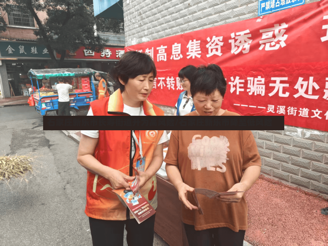 石家庄新乐市长寿街道升为高风险/石家庄新乐市降至低风险-第2张图片