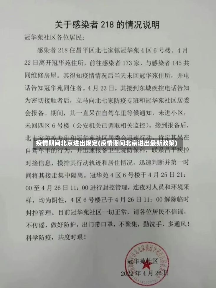 疫情期间北京进出规定(疫情期间北京进出最新政策)-第2张图片