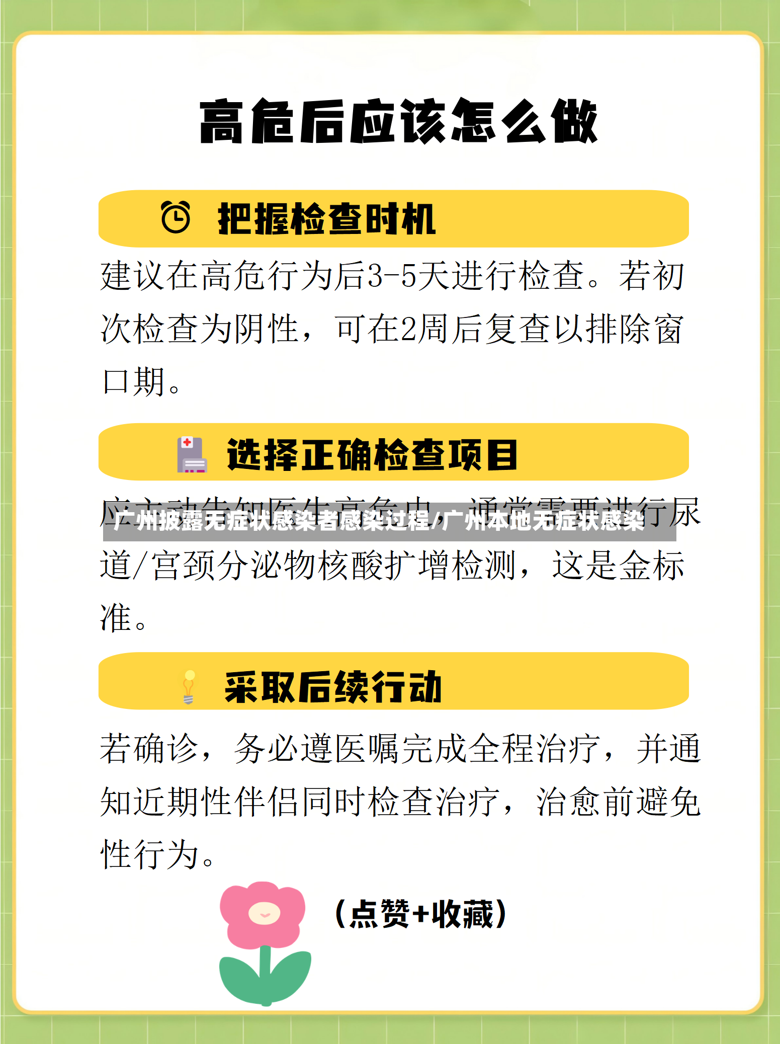 广州披露无症状感染者感染过程/广州本地无症状感染