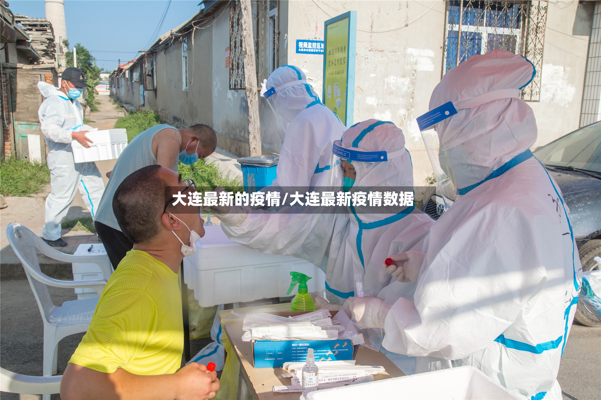 大连最新的疫情/大连最新疫情数据