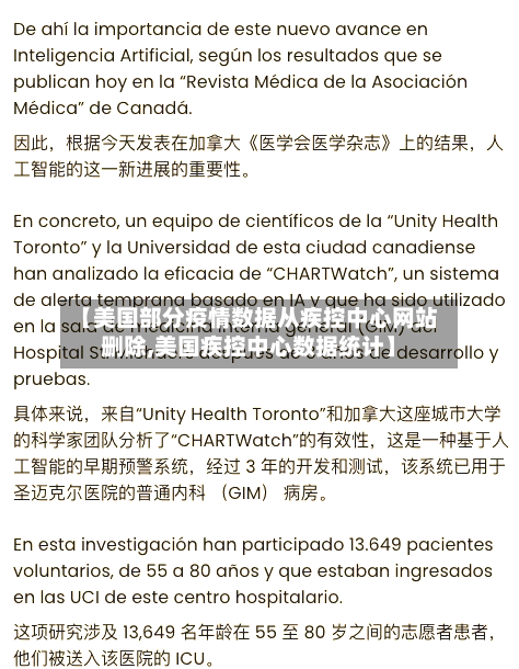 【美国部分疫情数据从疾控中心网站删除,美国疾控中心数据统计】-第2张图片