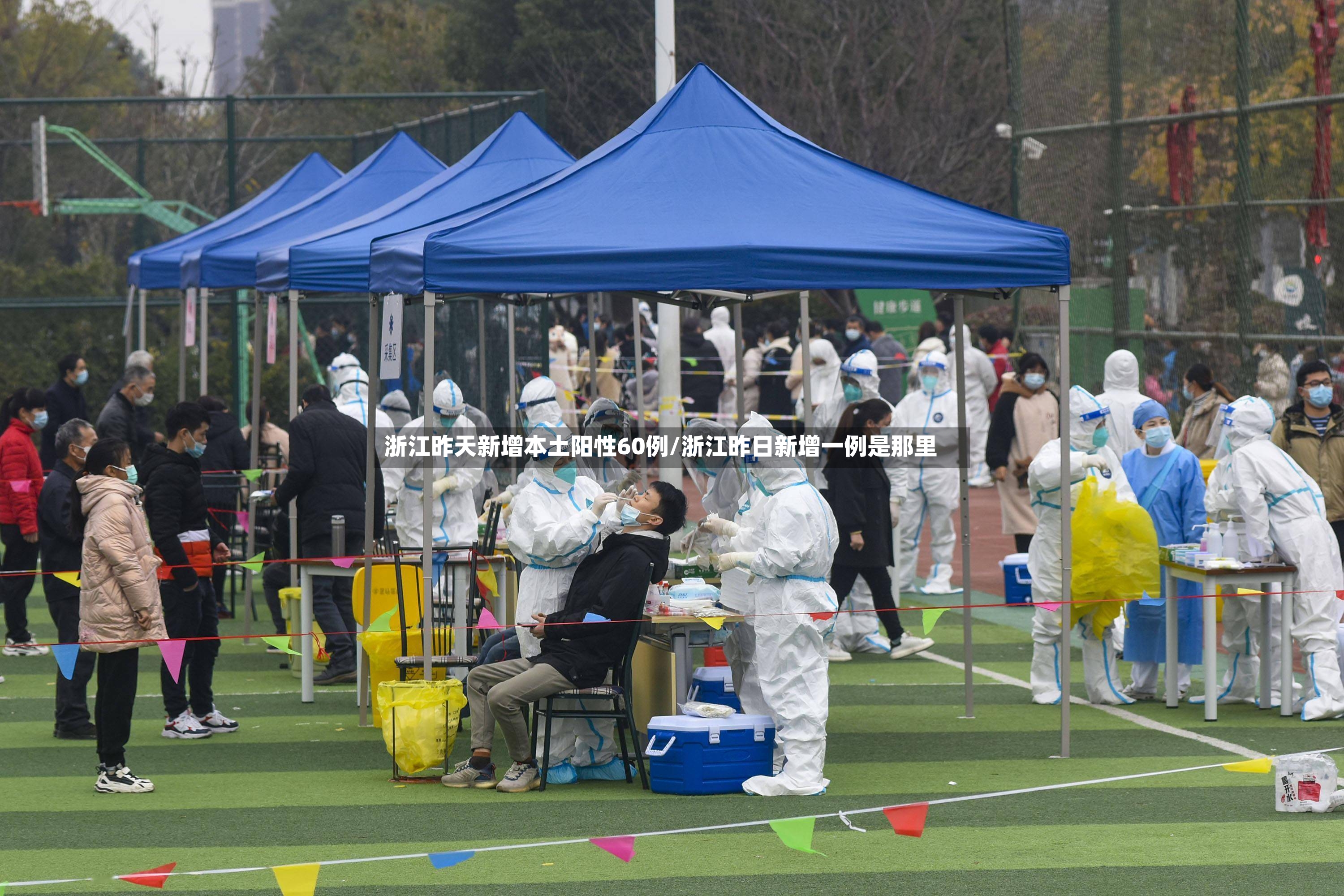 浙江昨天新增本土阳性60例/浙江昨日新增一例是那里