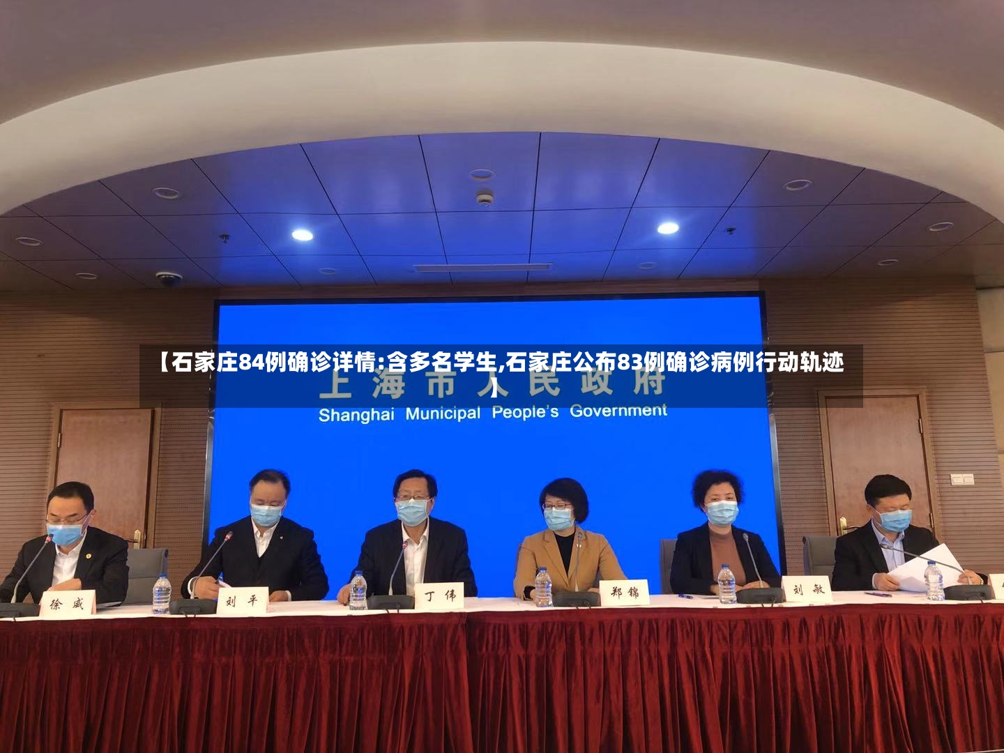 【石家庄84例确诊详情:含多名学生,石家庄公布83例确诊病例行动轨迹】-第2张图片