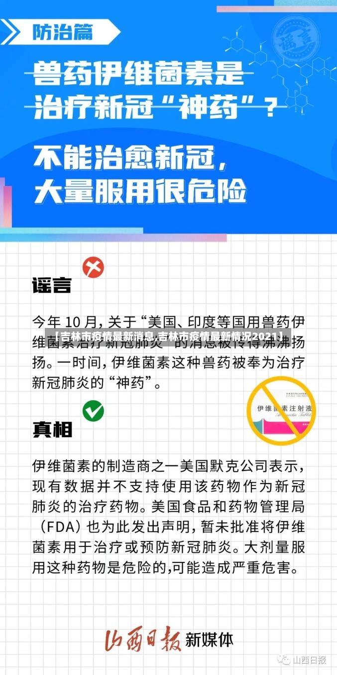 【吉林市疫情最新消息,吉林市疫情最新情况2021】