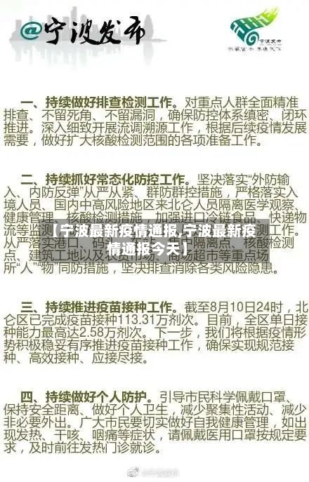 【宁波最新疫情通报,宁波最新疫情通报今天】-第3张图片