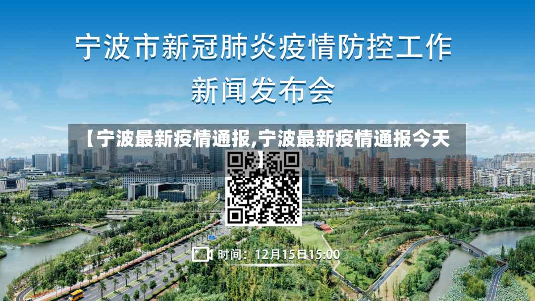 【宁波最新疫情通报,宁波最新疫情通报今天】-第2张图片