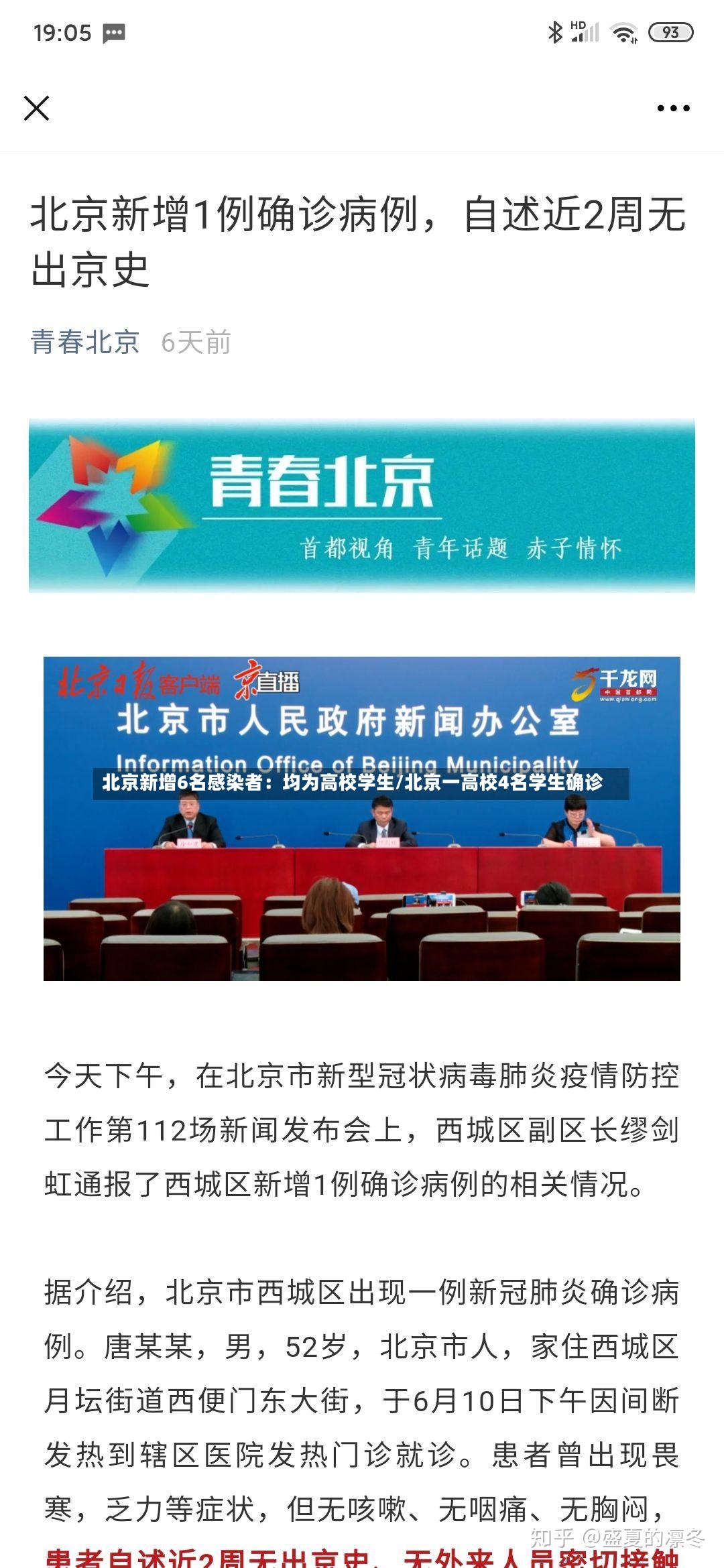 北京新增6名感染者：均为高校学生/北京一高校4名学生确诊