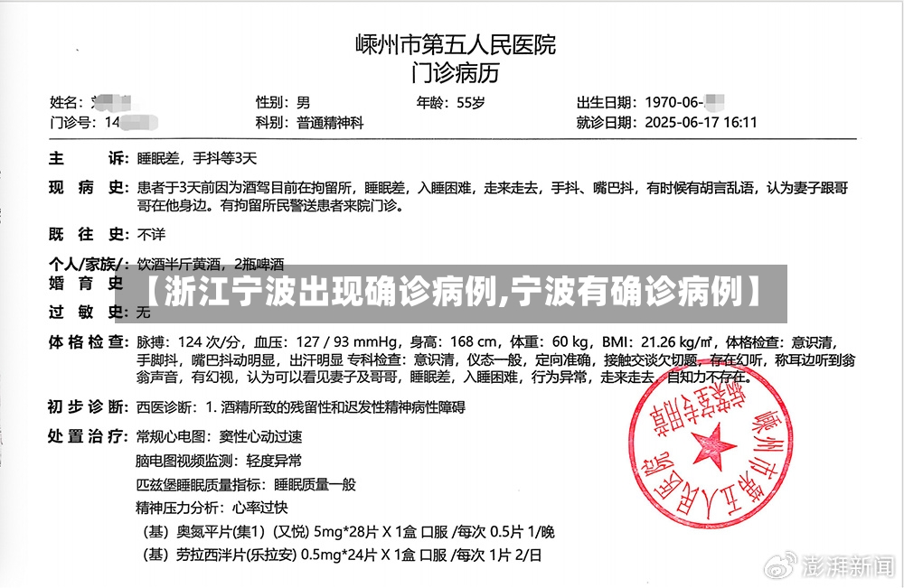 【浙江宁波出现确诊病例,宁波有确诊病例】