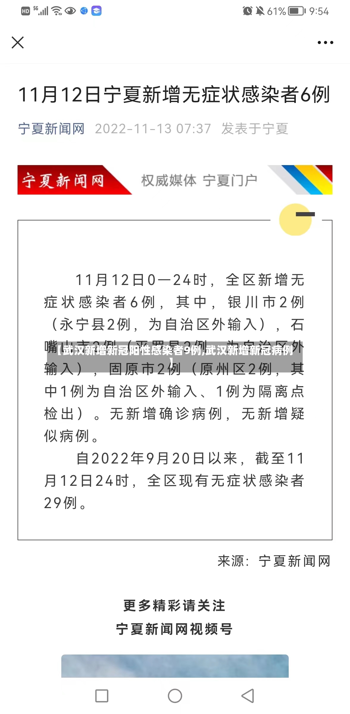 【武汉新增新冠阳性感染者9例,武汉新增新冠病例】