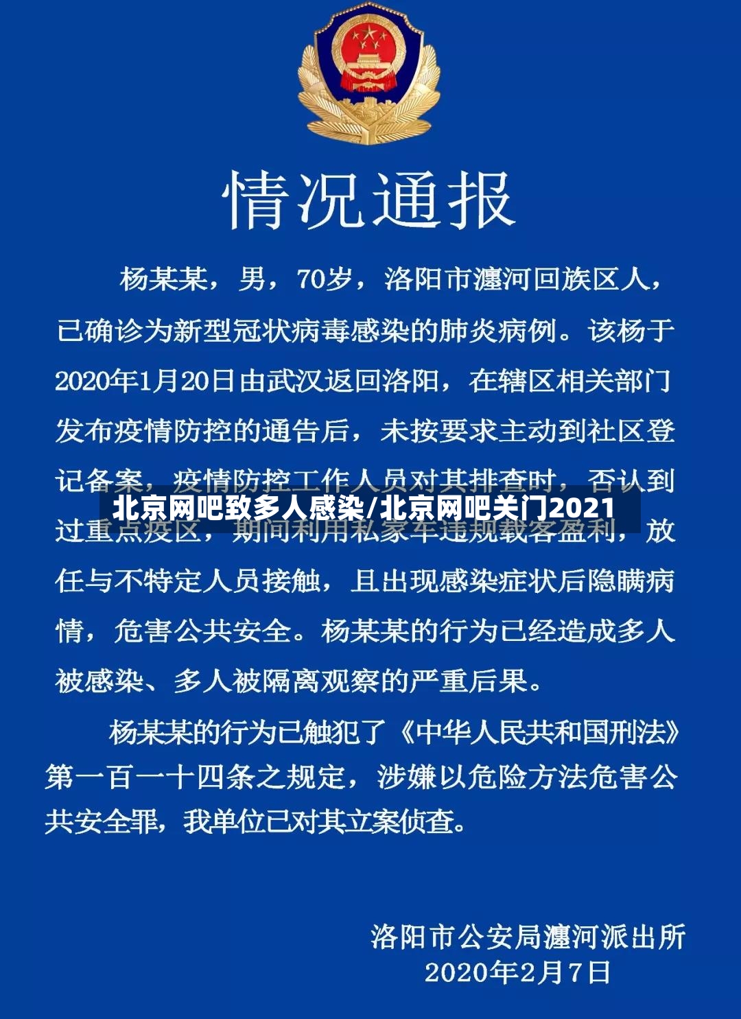 北京网吧致多人感染/北京网吧关门2021