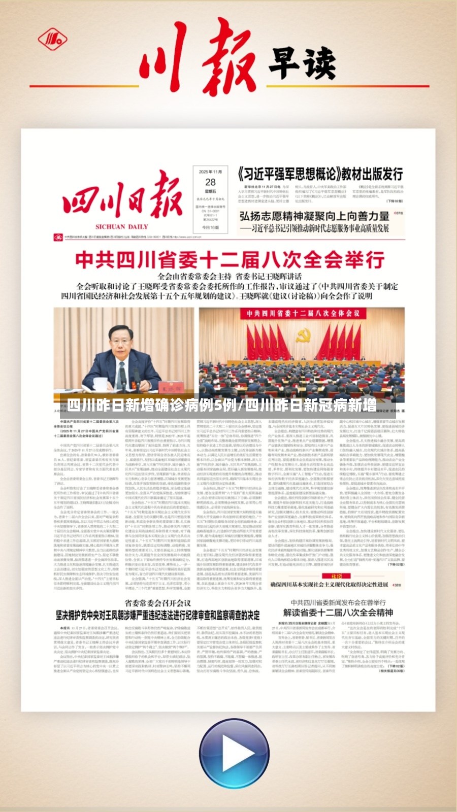 四川昨日新增确诊病例5例/四川昨日新冠病新增-第2张图片