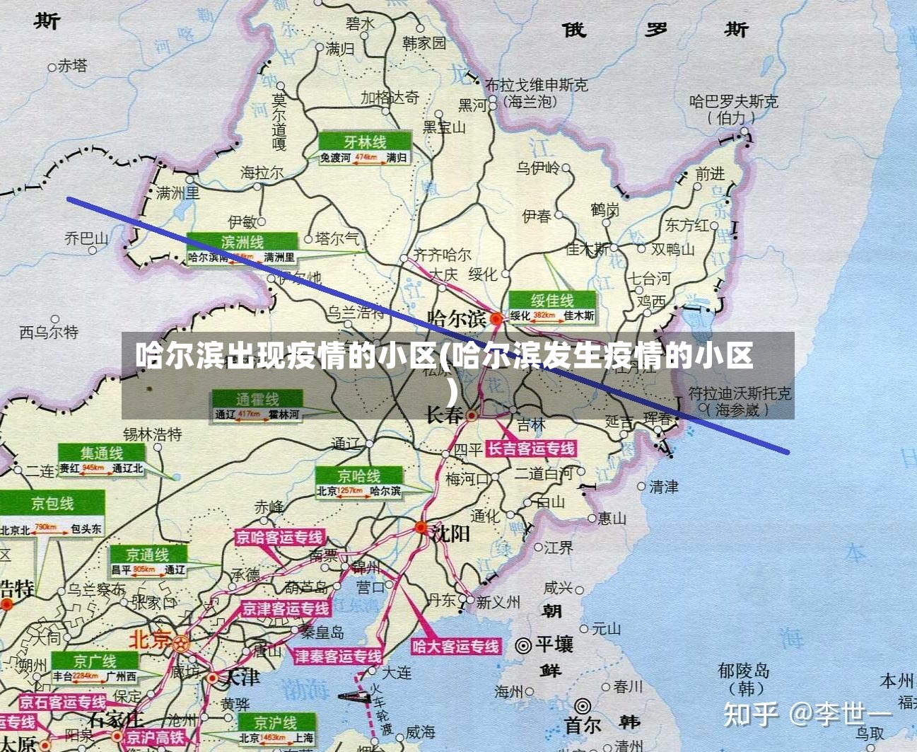 哈尔滨出现疫情的小区(哈尔滨发生疫情的小区)-第3张图片