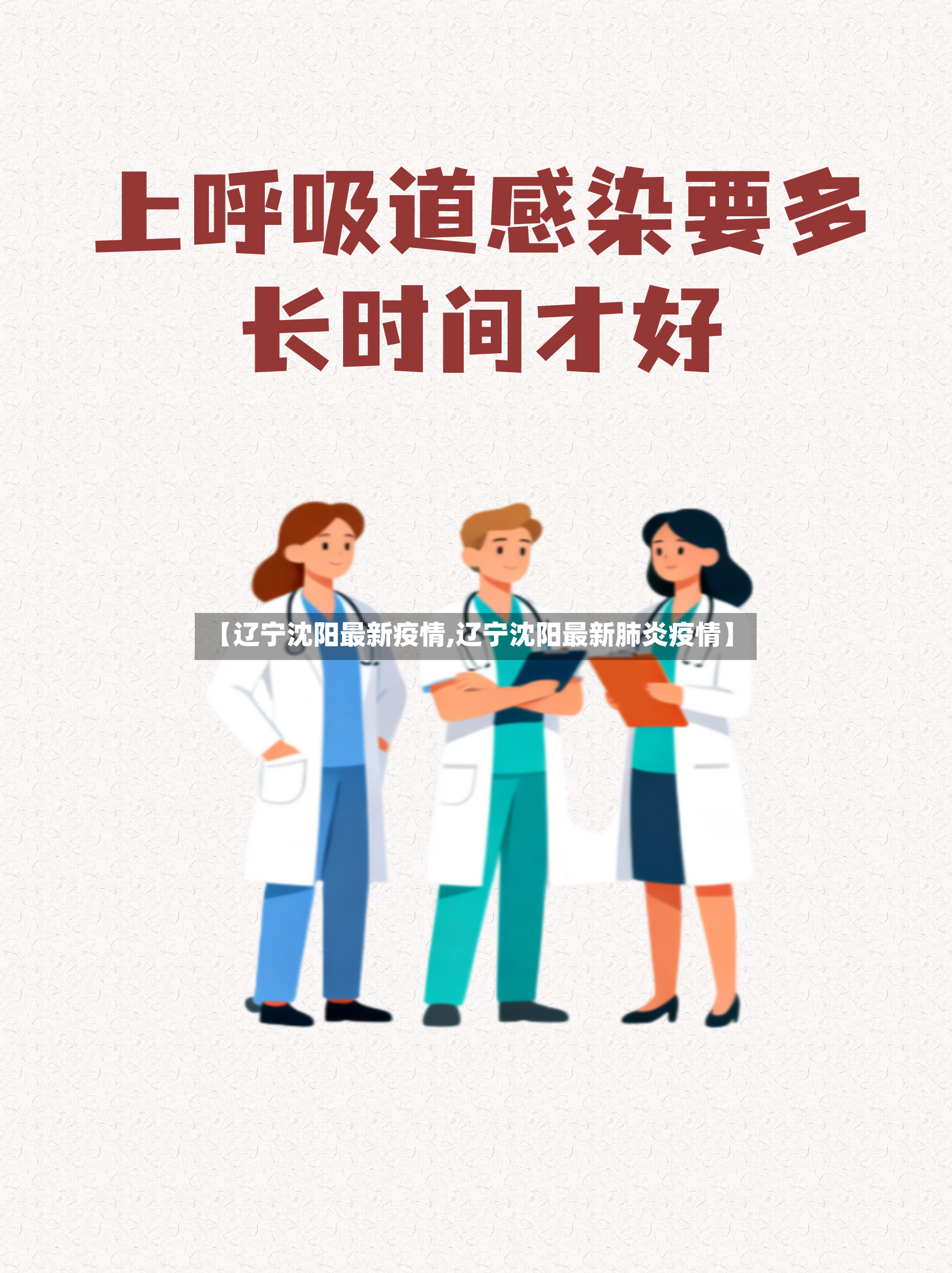 【辽宁沈阳最新疫情,辽宁沈阳最新肺炎疫情】-第2张图片