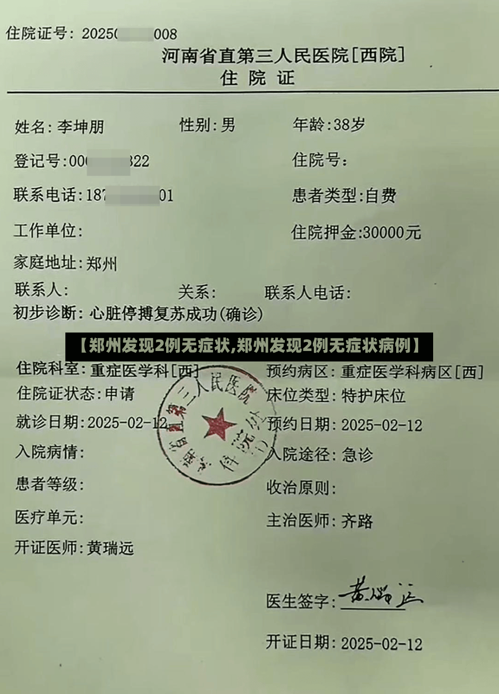 【郑州发现2例无症状,郑州发现2例无症状病例】