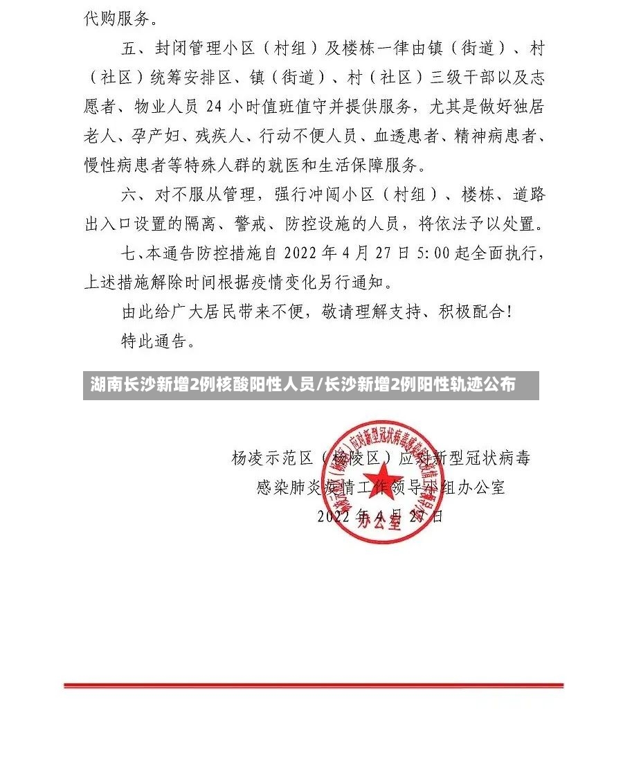 湖南长沙新增2例核酸阳性人员/长沙新增2例阳性轨迹公布-第2张图片