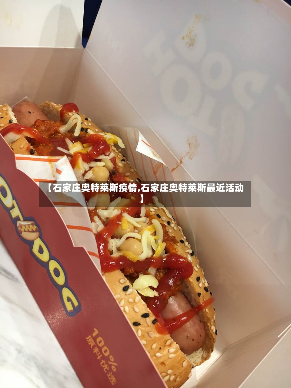 【石家庄奥特莱斯疫情,石家庄奥特莱斯最近活动】-第3张图片