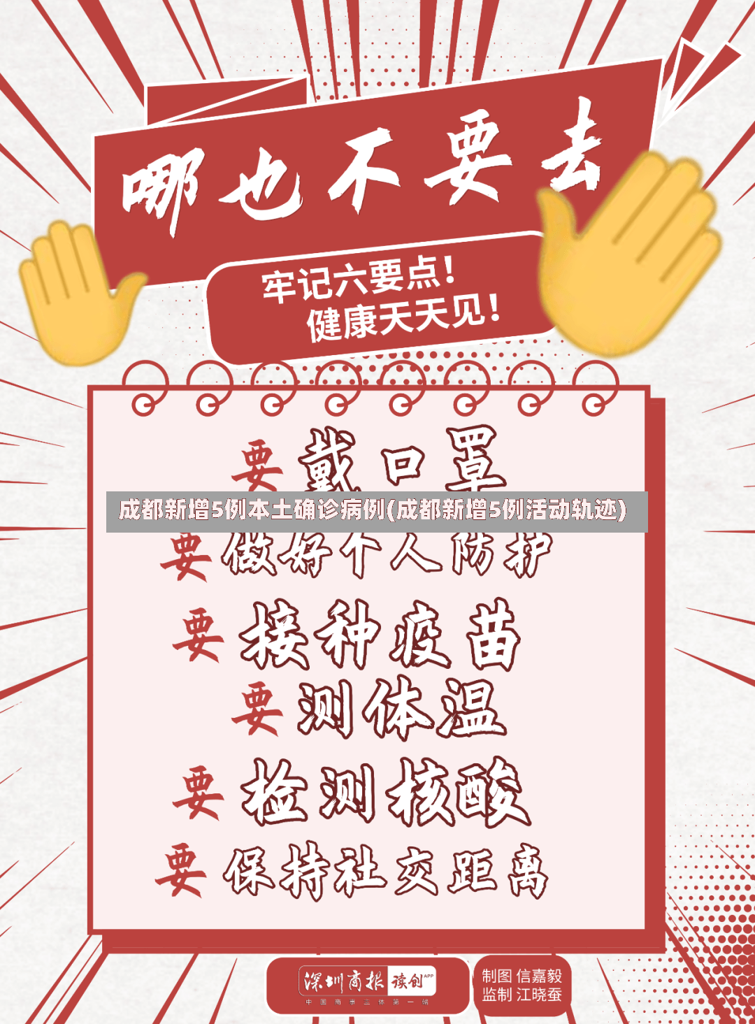 成都新增5例本土确诊病例(成都新增5例活动轨迹)