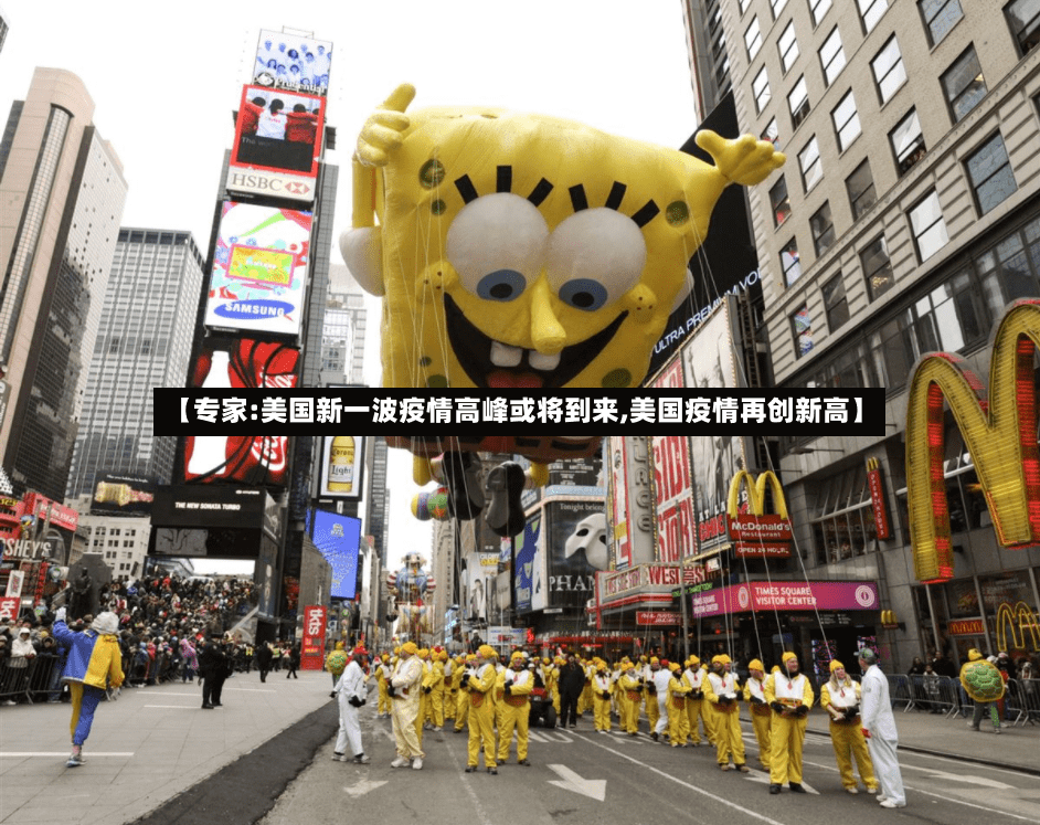 【专家:美国新一波疫情高峰或将到来,美国疫情再创新高】-第2张图片