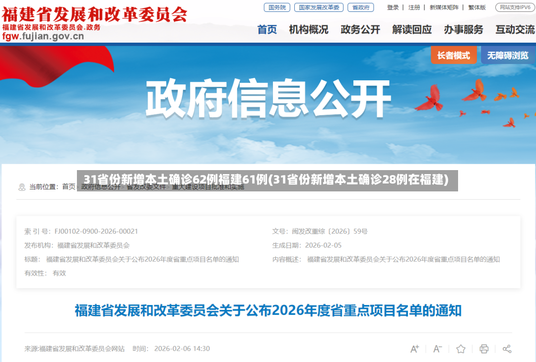 31省份新增本土确诊62例福建61例(31省份新增本土确诊28例在福建)-第3张图片
