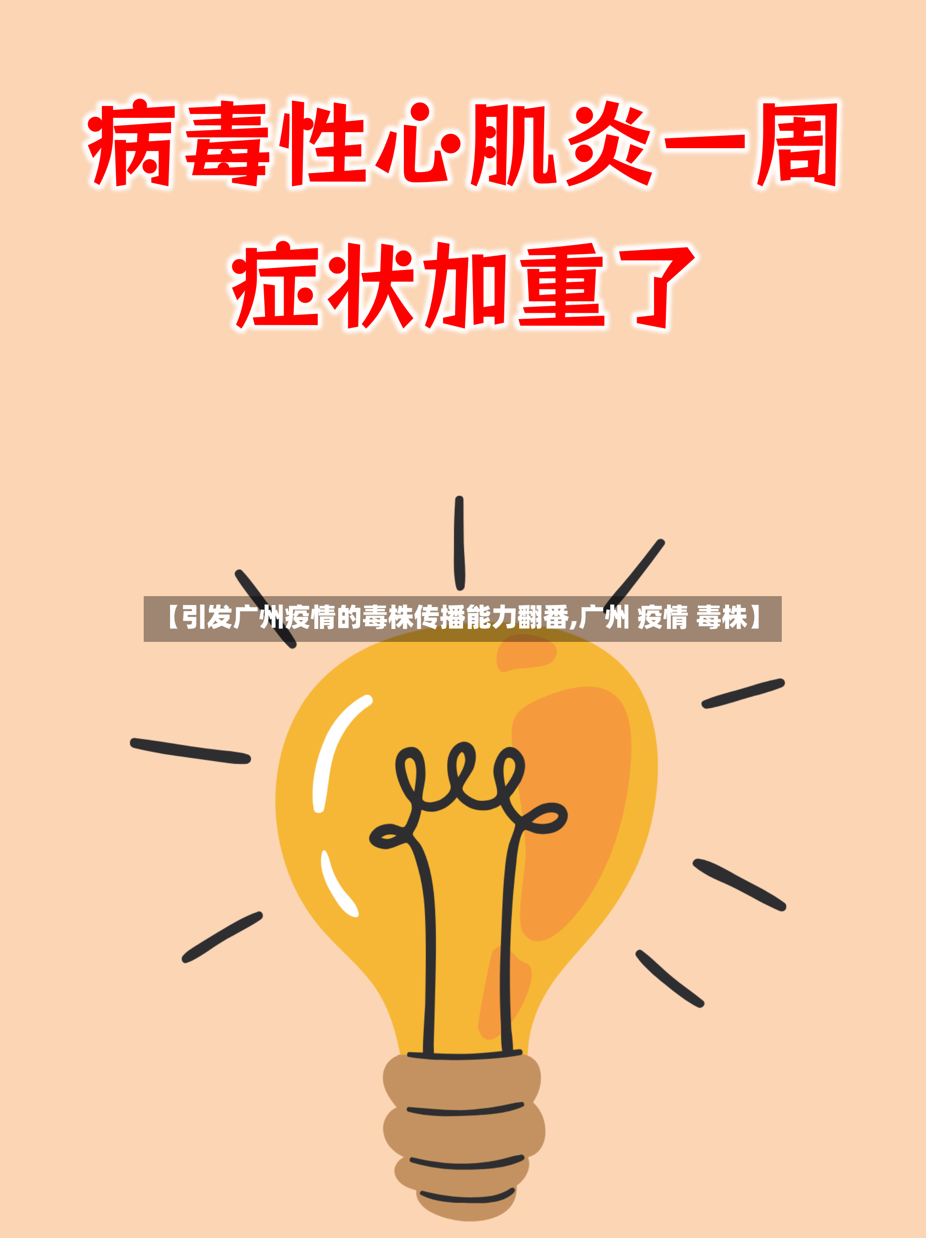 【引发广州疫情的毒株传播能力翻番,广州 疫情 毒株】