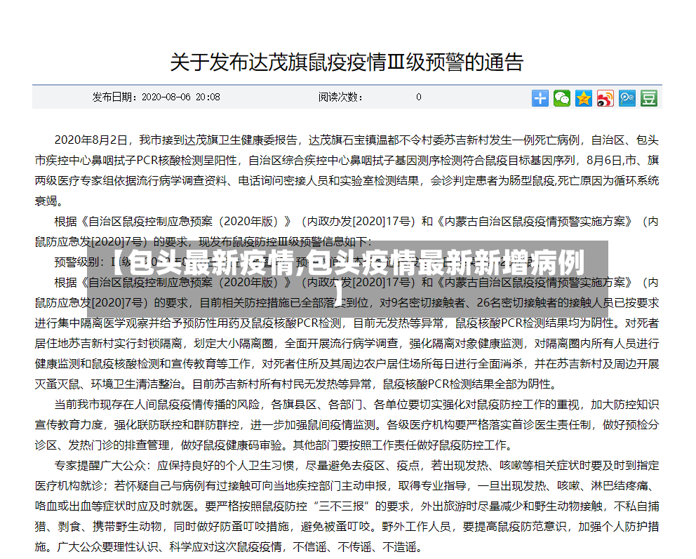 【包头最新疫情,包头疫情最新新增病例】-第2张图片