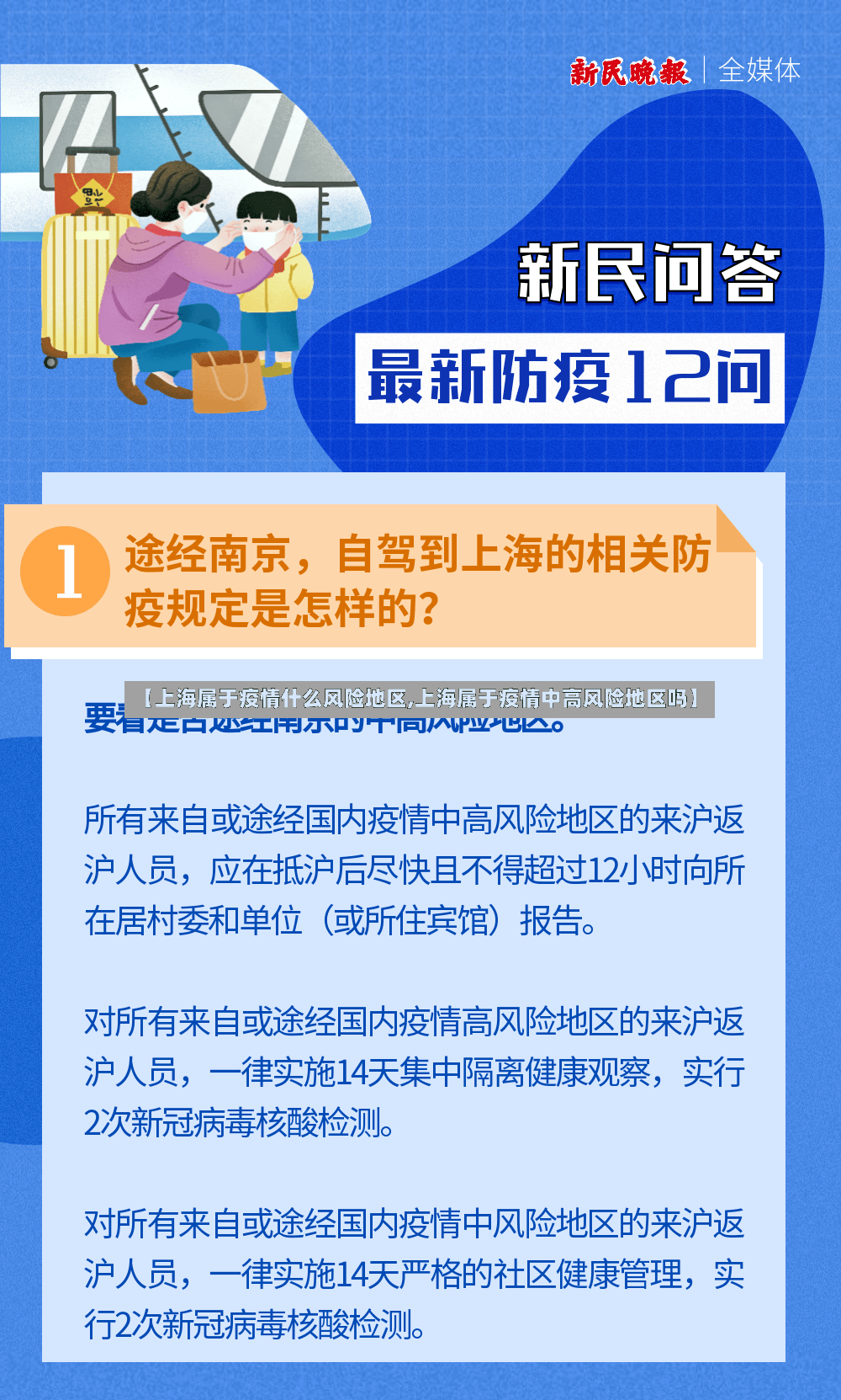 【上海属于疫情什么风险地区,上海属于疫情中高风险地区吗】-第2张图片