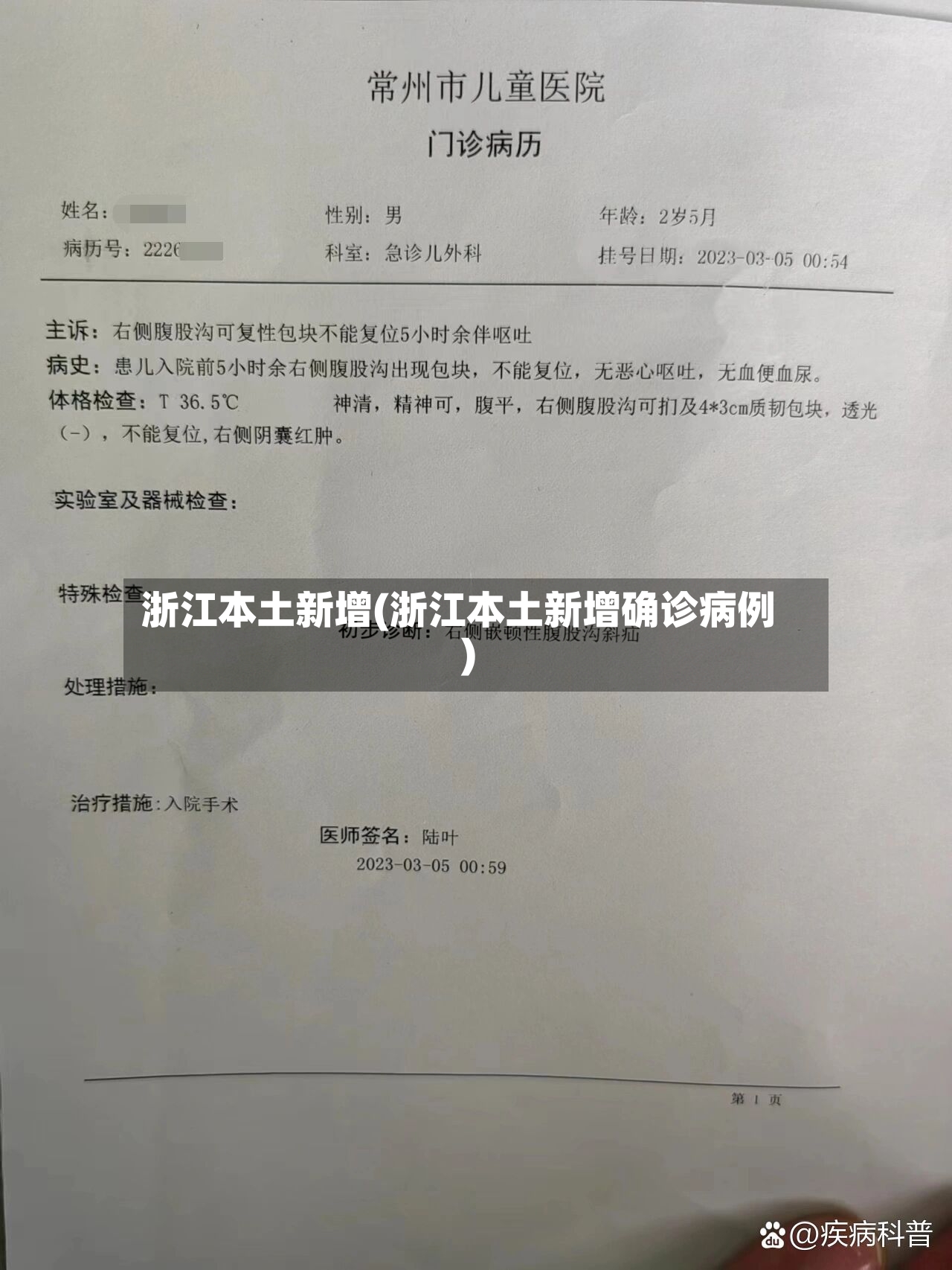 浙江本土新增(浙江本土新增确诊病例)