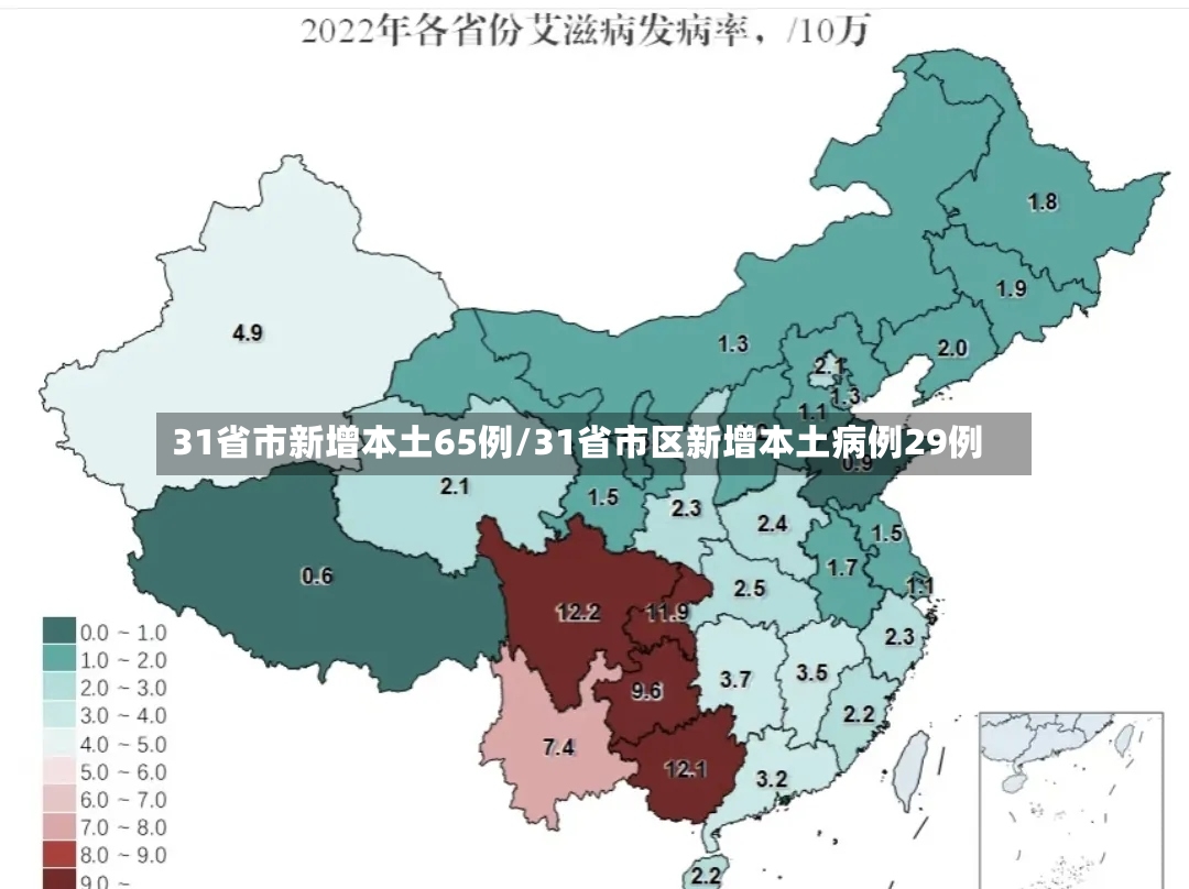 31省市新增本土65例/31省市区新增本土病例29例-第2张图片
