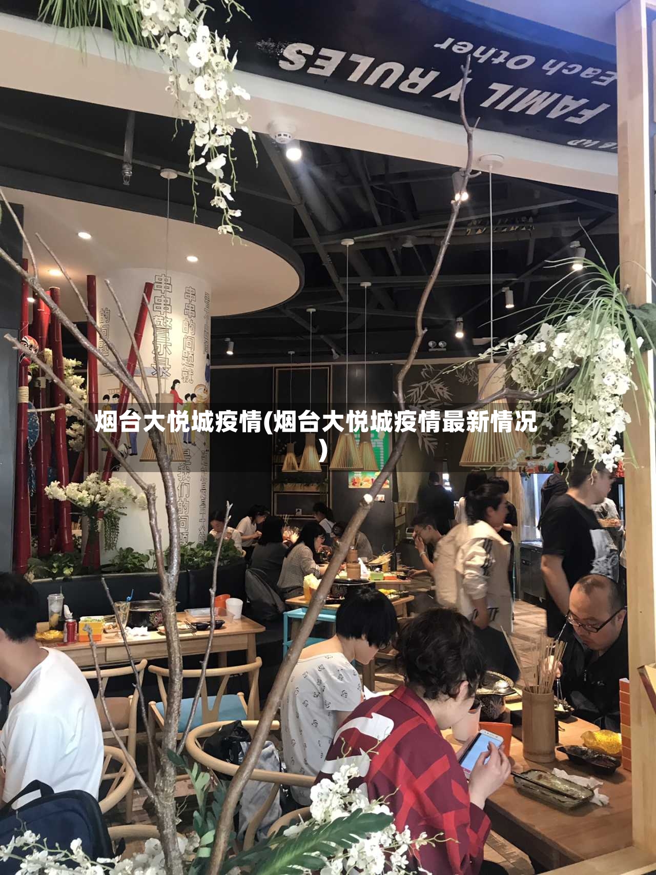 烟台大悦城疫情(烟台大悦城疫情最新情况)